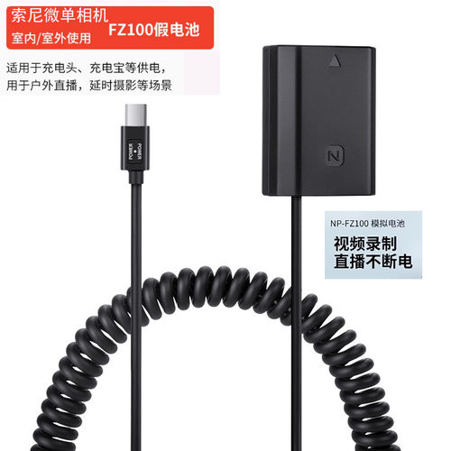 索尼相机模块电池外接电源