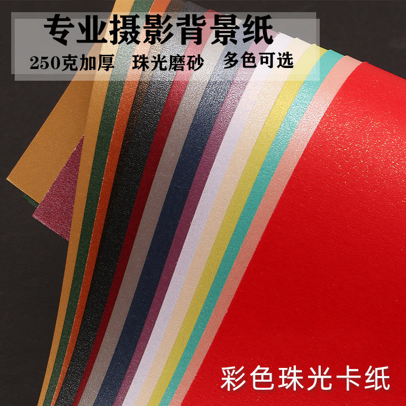摄影拍照背景纸专业新年红色双面卡纸绿色粉色彩色珠光背景板产品场景搭建拍摄道具奶白珠宝首饰美妆食品摆拍