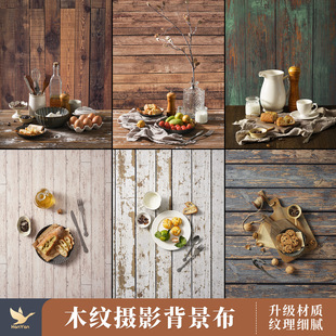 原创木纹专业摄影背景布高级感复古纹理场景搭建产品布景静物拍照道具美食红酒烘焙蛋糕奶茶糕点摆拍背景板