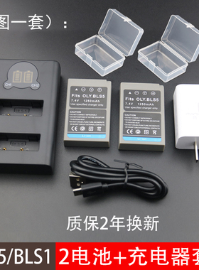 适用奥林巴斯电池BLS5 BLS-50 EPL7 EPL5 OM5 EPL6 EPL9 EPL8 EPM2 EP3 EM10MarkIII相机em5mark3 BLS1充电器