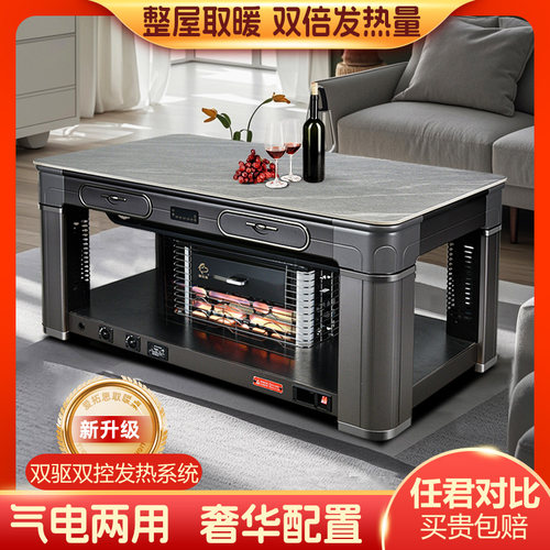【4片猛火】气电两用取暖桌茶几