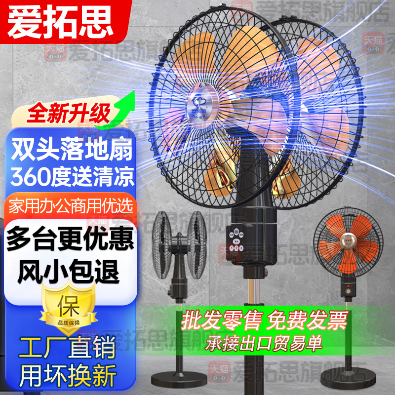 【旗舰店】双头落地扇大风力