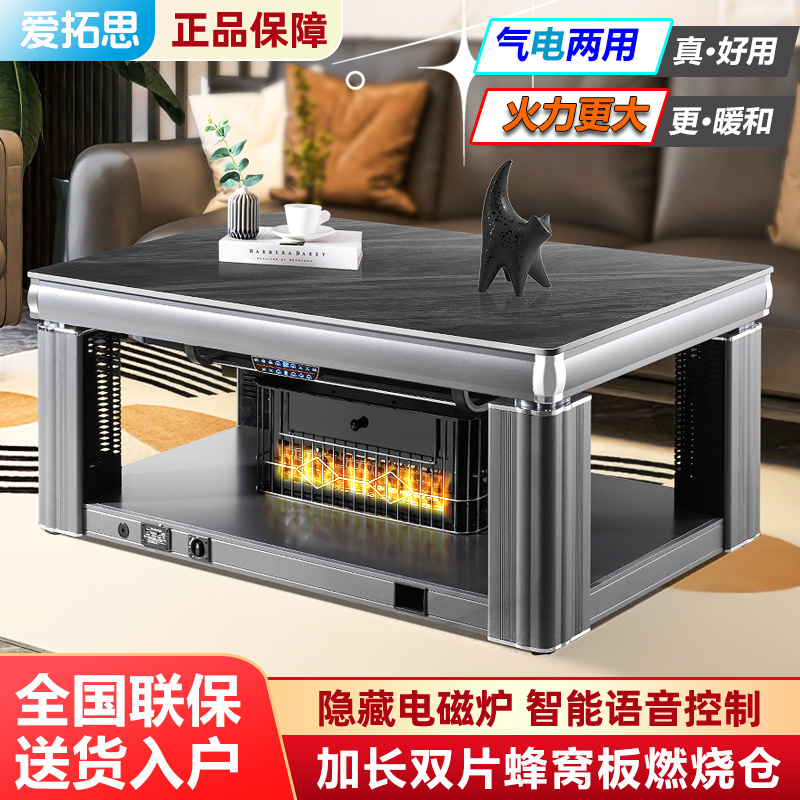 全屋发热天然气取暖桌茶几爱拓思