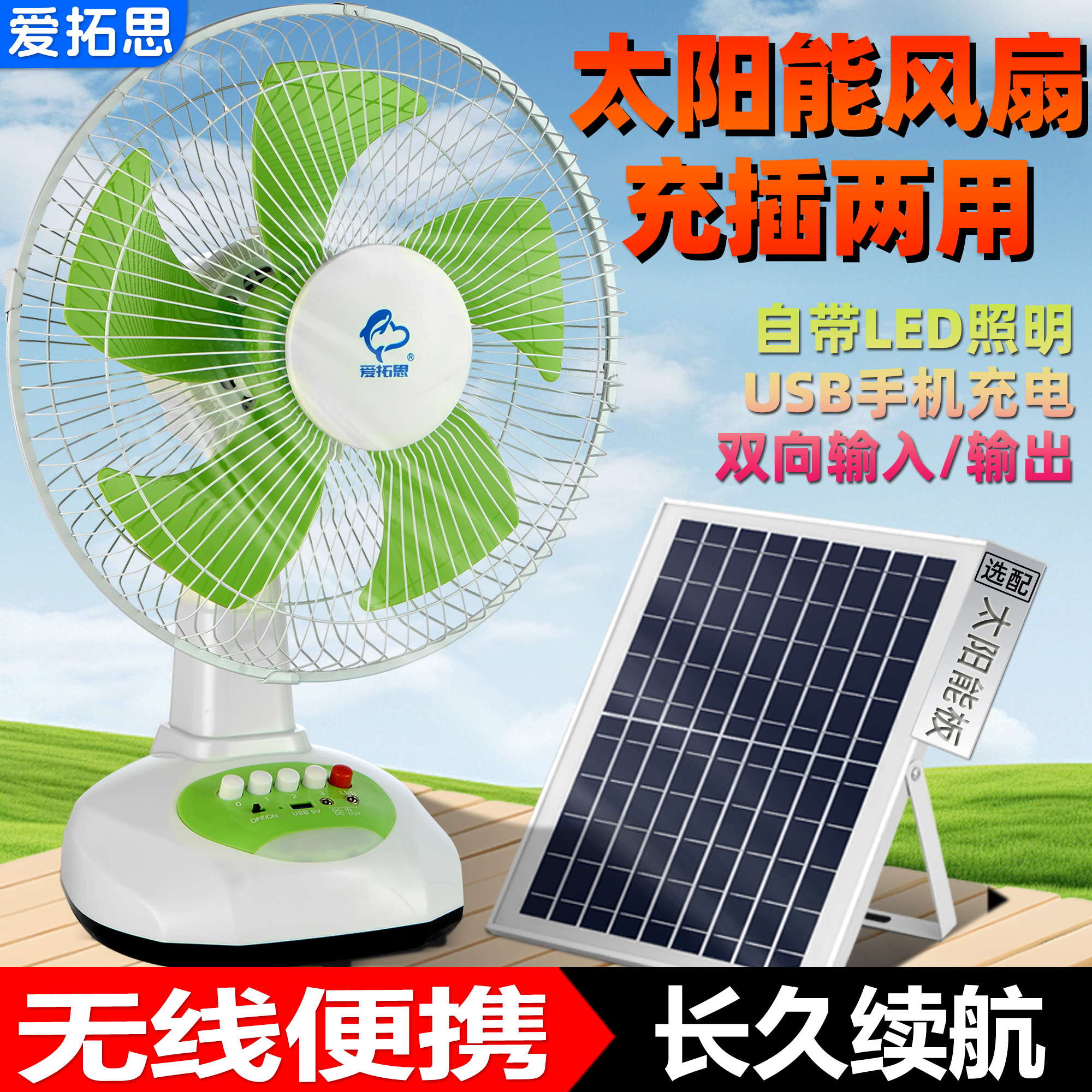 可充电风扇12寸16台式家用大风力超长续航户外便携式太阳能电风扇