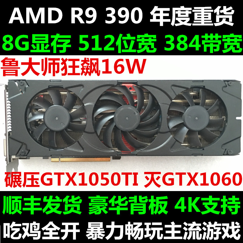 特价r9 390 4g拼gtx960 750ti gtx950 r9270x 380x rx570 470 480在类目 电脑硬件/显示器/电脑周边, 显卡中 - 来自Buy2taobao.com提供专业的淘宝代购服务
