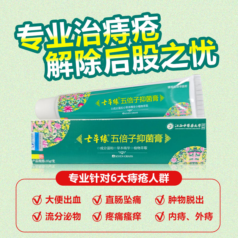 云南七草五倍子痔疮膏抑菌膏男女内痔外痔混合痔出血七草缘