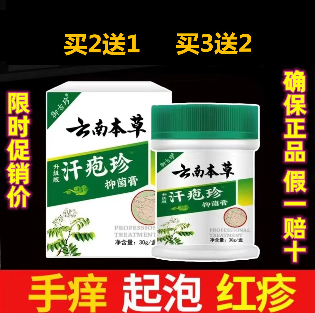 云南本草汗孢疹手部汗泡