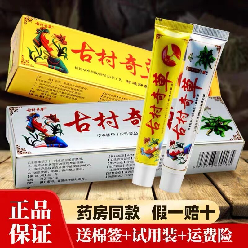 官网正品古村奇草通络抑菌膏图片