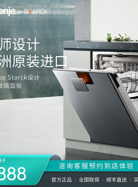 gorenje/古洛尼 Starck系列 欧洲原装进口洗碗机门板DFD72ST