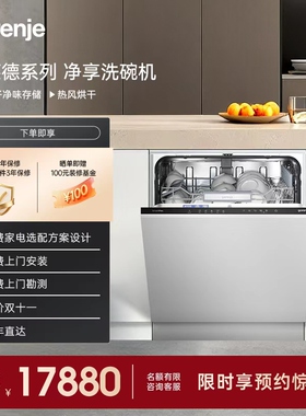 15套洗碗机GV66261CN