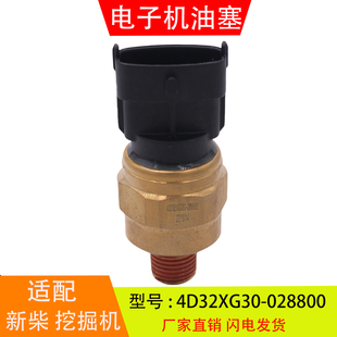 028800适配新柴挖掘机发动机电子机油压力传感器感应塞 4D32XG30