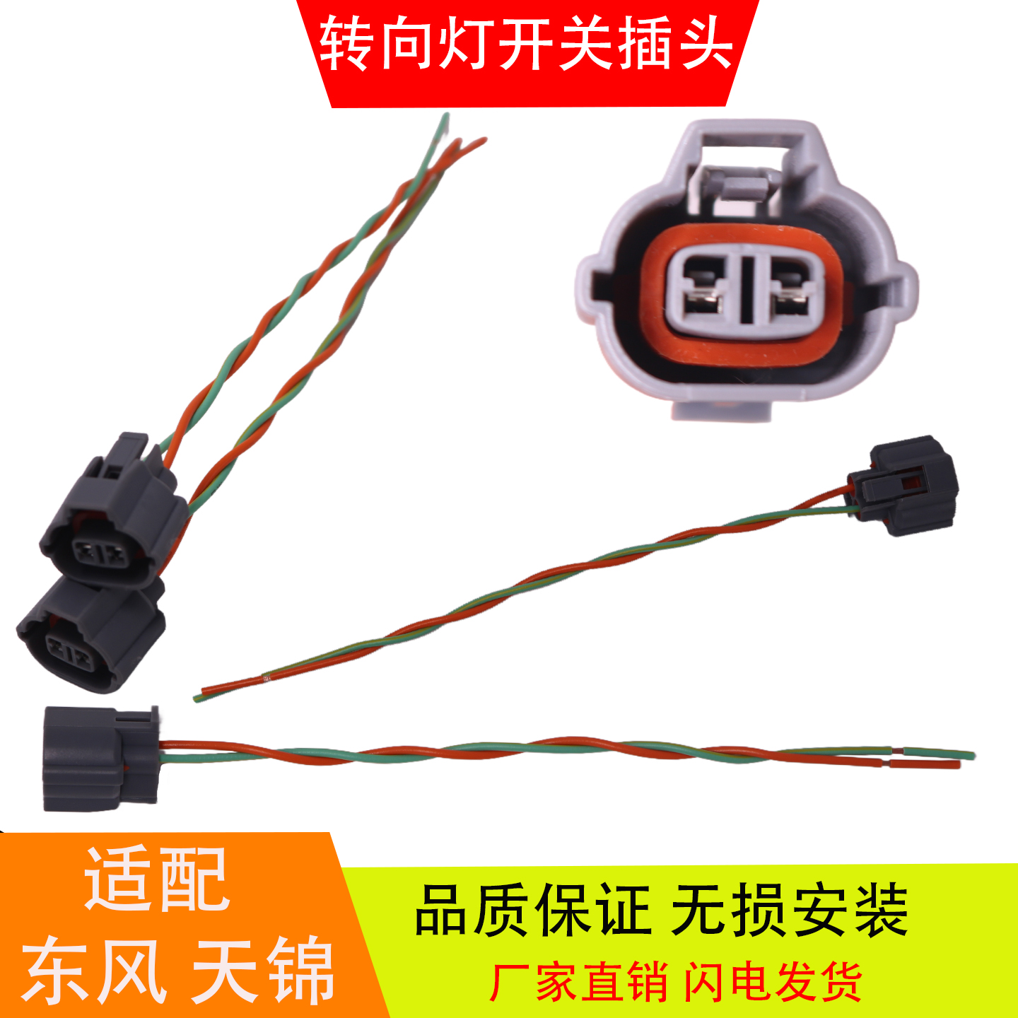 适配于东风天锦转向灯开关