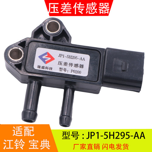JP1-5H295A适配于江铃顺达