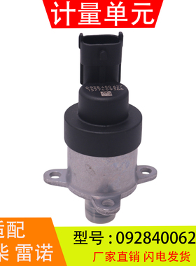 0928400627适配于潍柴雷诺解放 发动机燃油泵计量阀计量单元配件