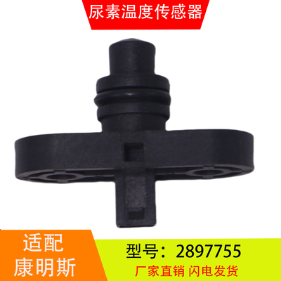 2897755适配于康明斯Ecof