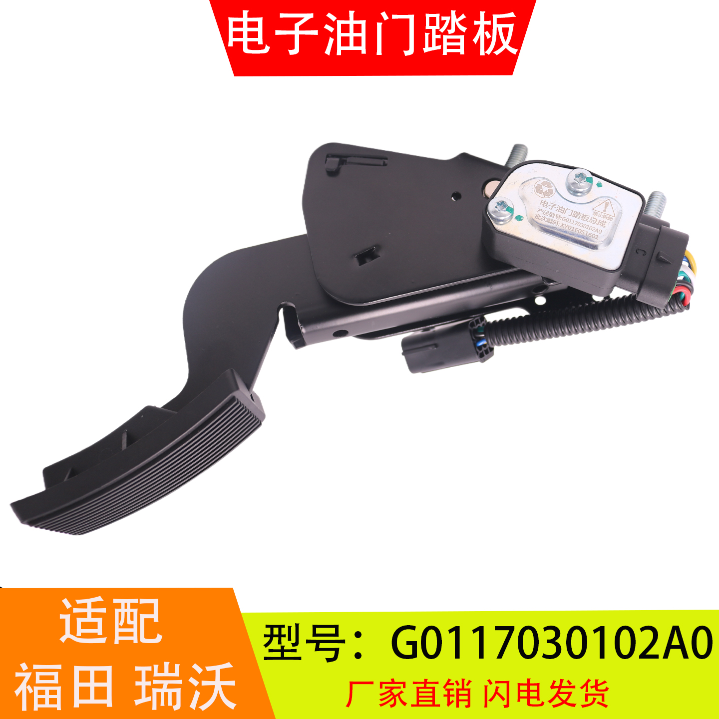 G0117030102A0适配于福田