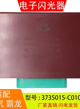 3735015-C0100D1适配于柳汽乘龙霸龙507 电子闪光器转向灯继电器
