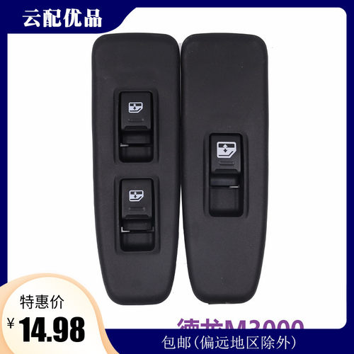 适配陕汽重卡德龙新M3000车门玻璃升降器开关M3000电动门开关按钮