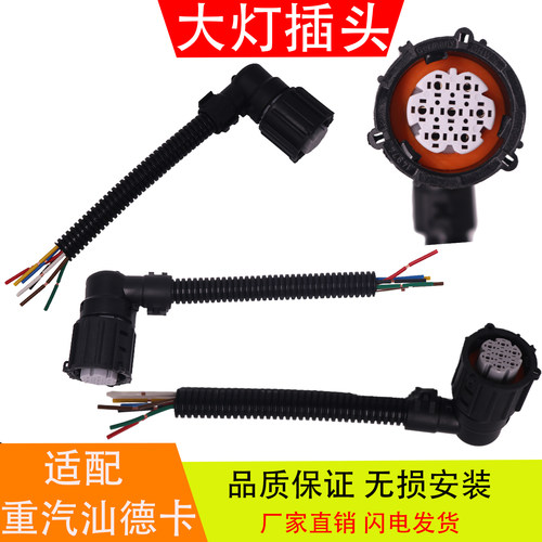 适配于重汽汕德卡C7HG7S9