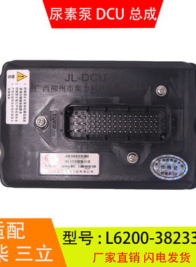 L6200-3823390B适配于天龙霸龙玉柴三立尿素泵DCU总成电脑板插头