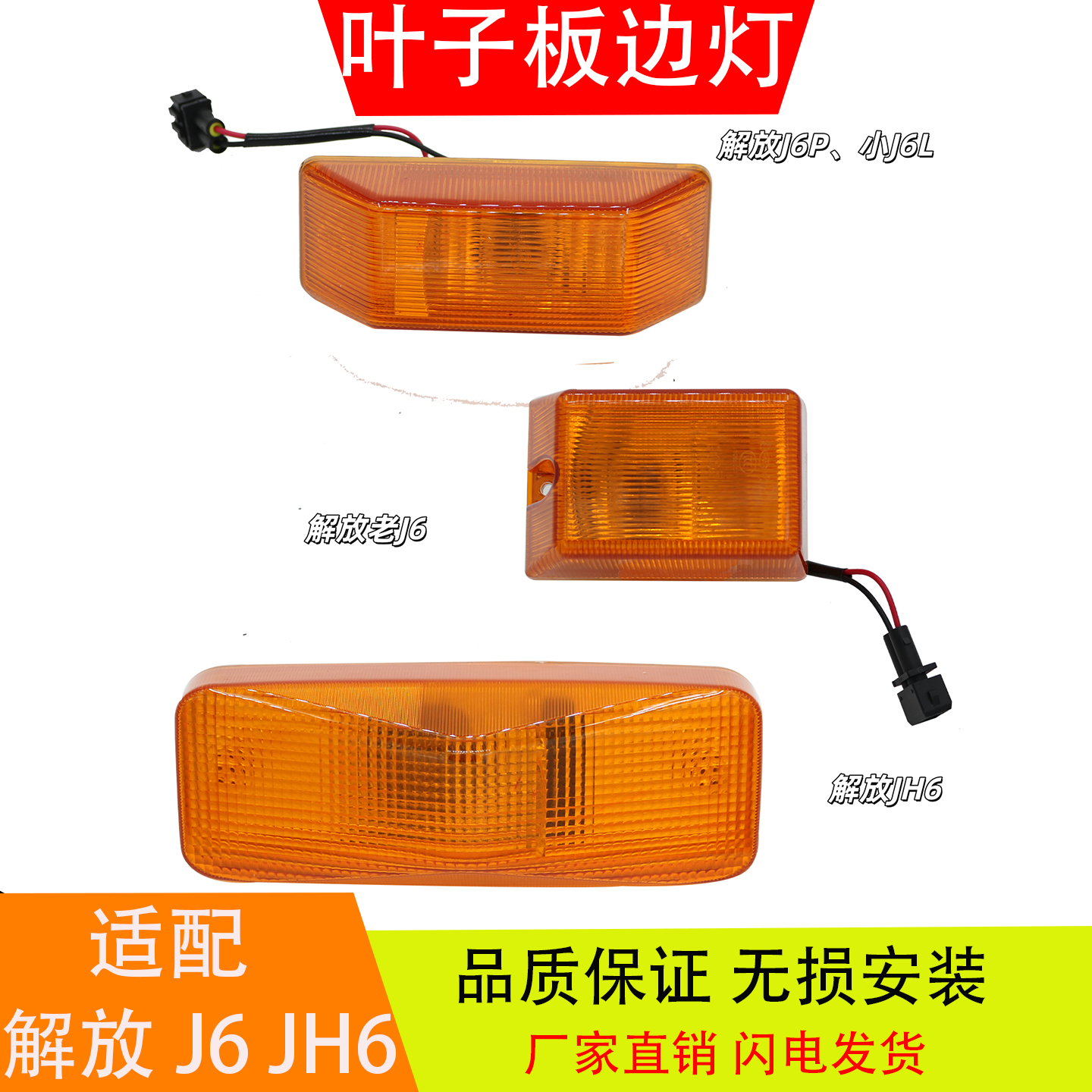 适配于解放J66P6LH6叶子