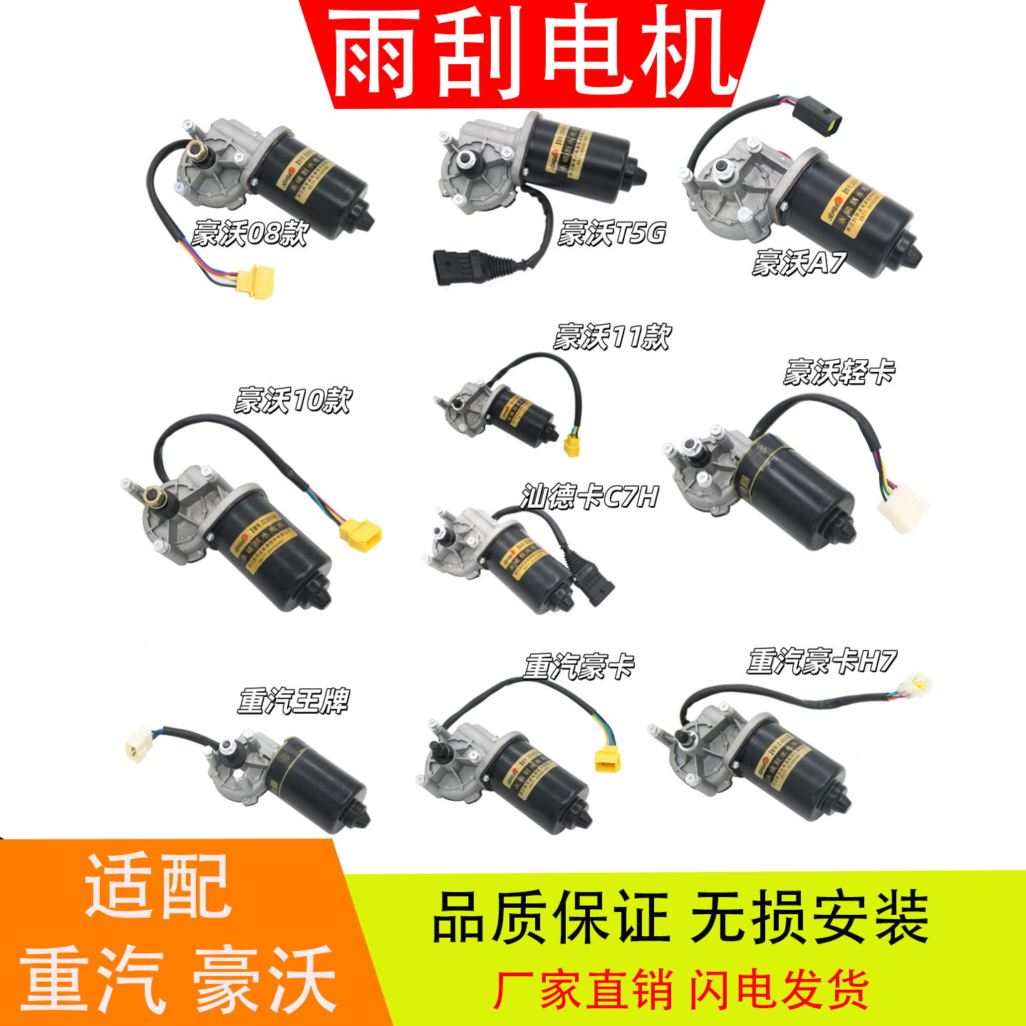适配于重汽王牌豪卡沃轻汕