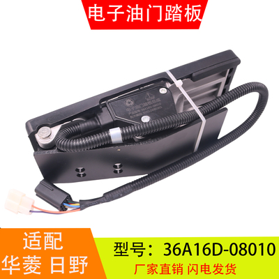 36A16D-08010适配于华菱日