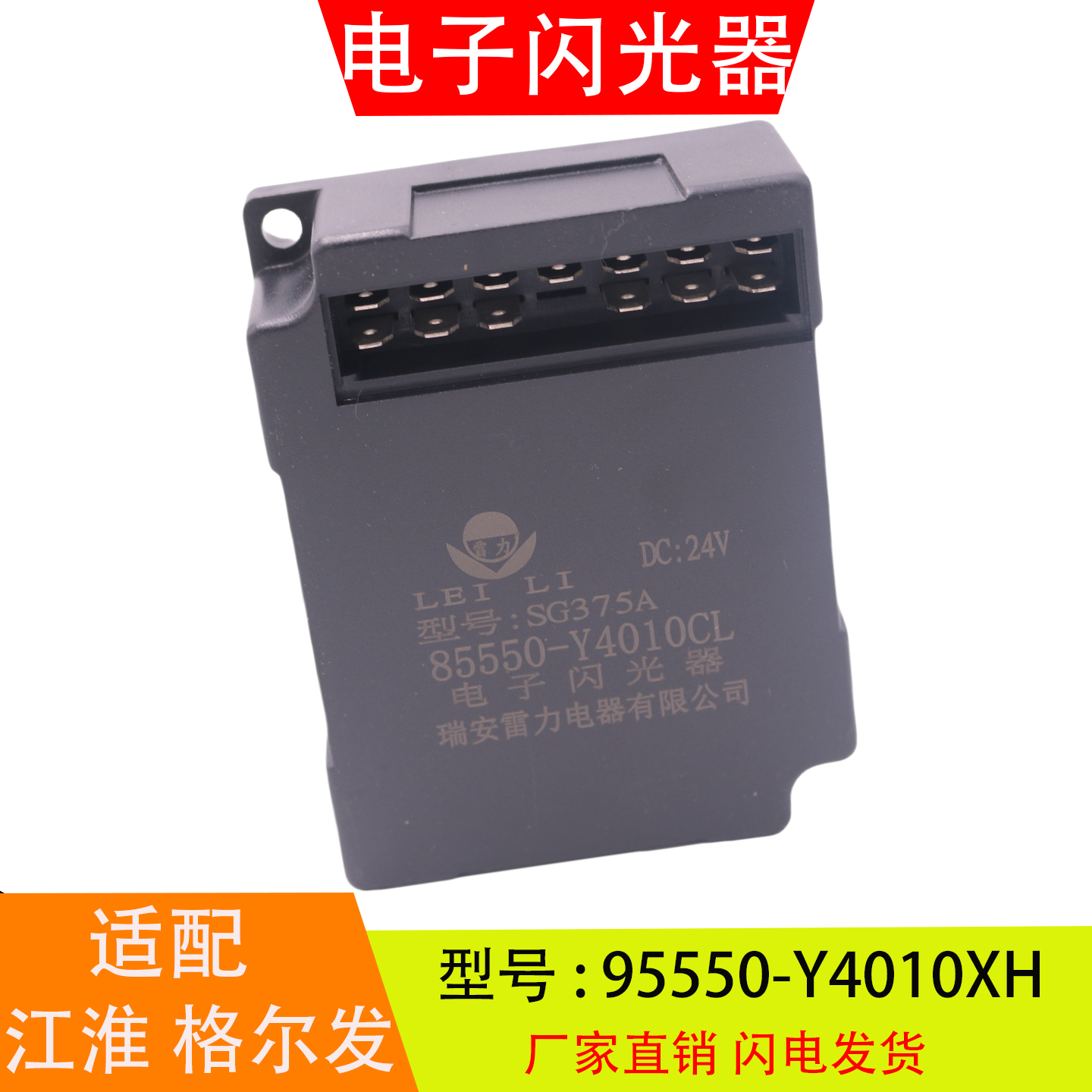 95550-Y4010XH适配于江淮