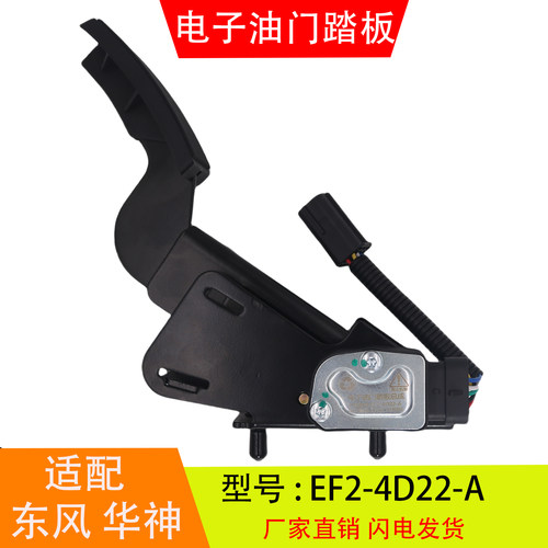 EF2-4D22A适配于东风华神