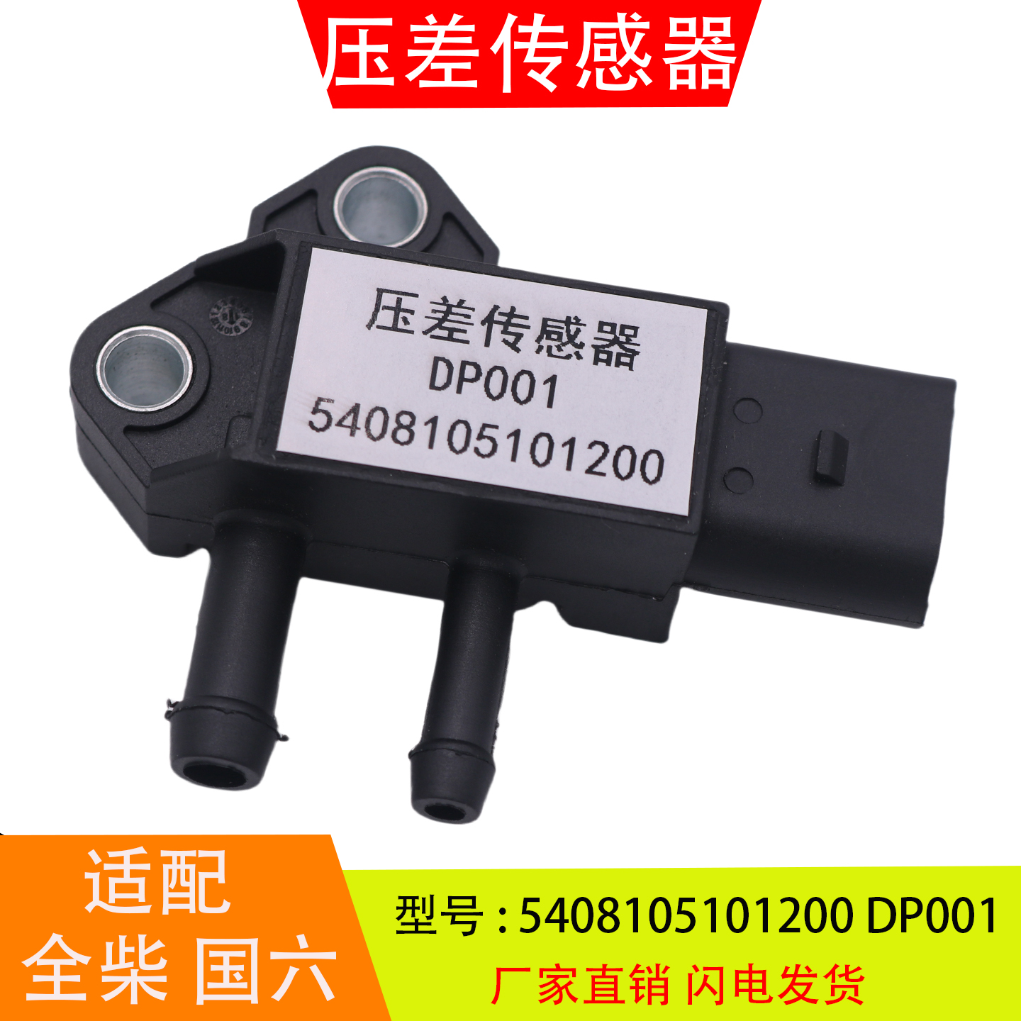 5408105101200DP001适配