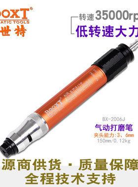 台湾BOOXT气动工具 BX-2006J大扭力6mm气动刻磨笔风磨笔
