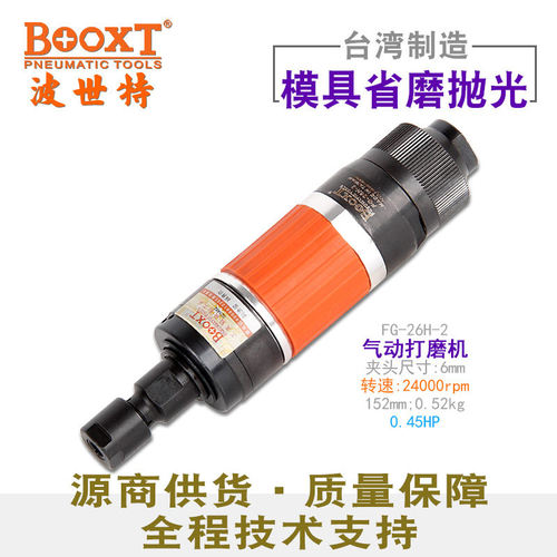 台湾BOOXT工具 FG-26H-2模具打磨抛光风磨机气动直磨刻磨 强力M6