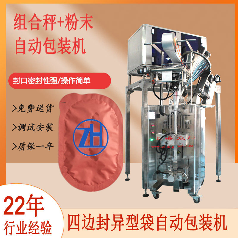 众和四边封异型袋称重粉谷物茶末全自动包装机上海工厂智能多功能