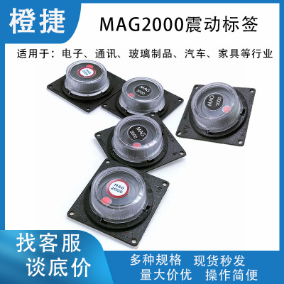 MAG2000冲击记录仪物流运输监控标签冲撞指示美国原装Shockwatch