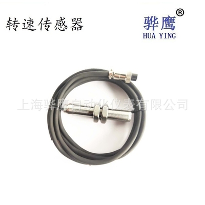 HCH-M14-C43T-HL皮带秤专用转速传感器  速度传感器 骅鹰