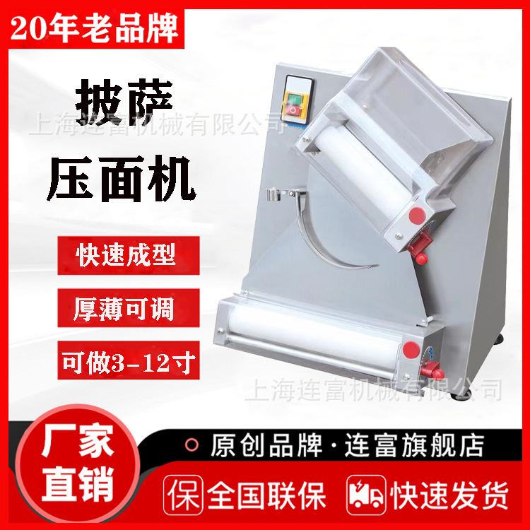 现货披萨整形机 30公分直径比萨压面机 匹萨面底成形机烧饼成型机