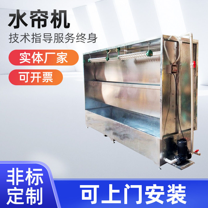 水帘柜喷漆台小型喷漆柜水循环漆雾净化设备烤漆房喷漆除尘柜