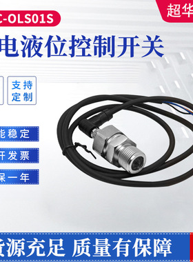 厂家供应 不锈钢316 光电液位控制开关 PLLC-OLS01S 光电传感器