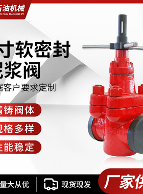 4寸软密封泥浆阀 螺纹泥浆用闸阀 钻井高压直通式泥浆阀Z23Y定 制