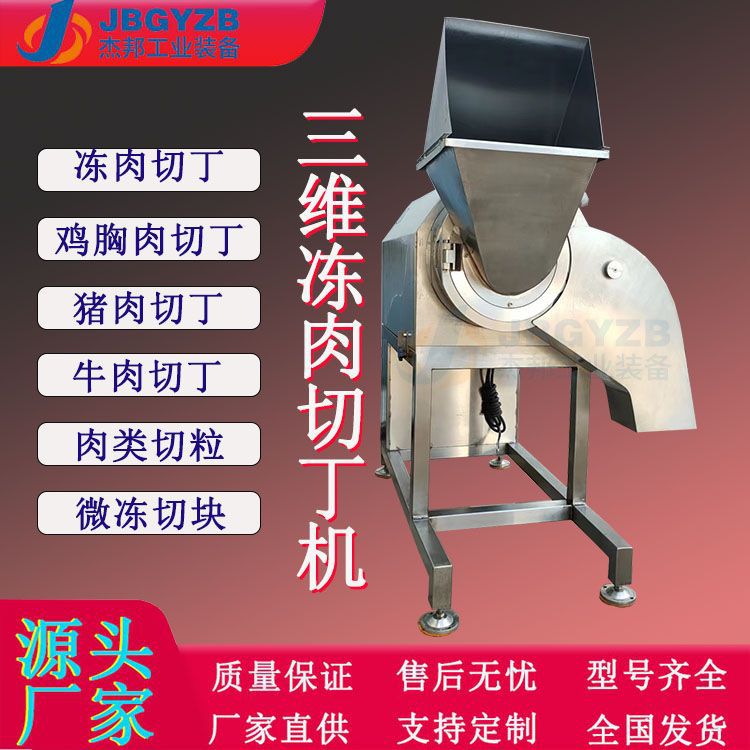 三维冻肉切丁机 400型肥膘肥肉切丁设备 切牛肉粒机 切鸡肉块机
