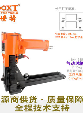 3518打钉机BOOXT工具BX-1935气动封箱机气动纸箱打机邮