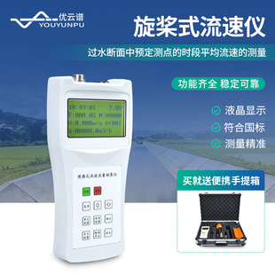 水文流速仪超声波流量流速仪旋桨式流速计螺旋桨式流速仪