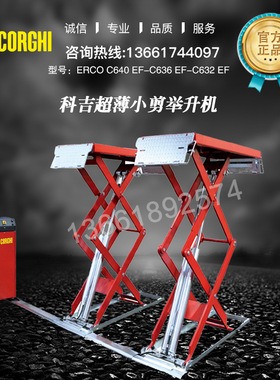 国产科吉 小剪举升机ERCO C640 EF - C636 EF - C632 EF轻便 定金