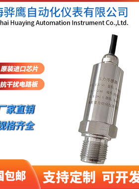 PTX7517压力传感器PTX7517 压力变送器 0-35MPa 上海骅鹰厂家直销