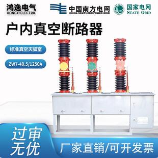 鸿逸户外压真空断路器智能款ZW7-35KV40.5KV/1250柱上开关