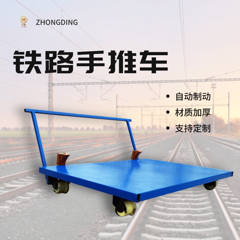 自动刹车铁路平板手推车铁路施工现场物料运输人力平板手推车