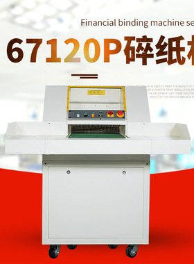 德机67120P碎纸机 碎纸机 光盘信用卡粉碎机