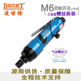 台湾BOOXT直供 4070A工业级气动直柄螺丝刀风批起子快速正反转