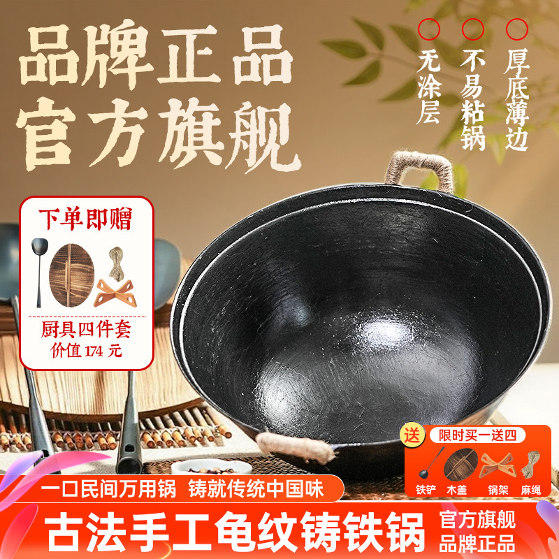 龟纹铸铁锅双耳家用章丘手工非遗古法老式铁锅无涂层不粘生铁大肚