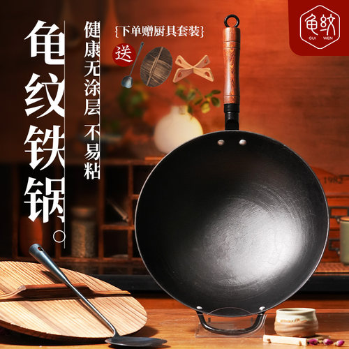 龟纹铸铁锅古法生铁炒锅